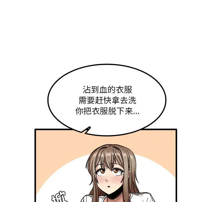 漫画《实习老师住我家》第23话第114张图