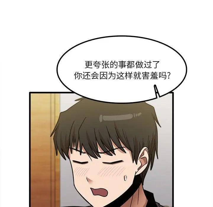 漫画《实习老师住我家》第23话第116张图