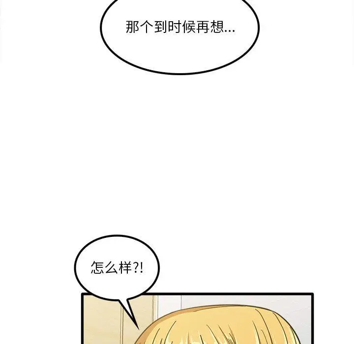 漫画《实习老师住我家》第23话第13张图