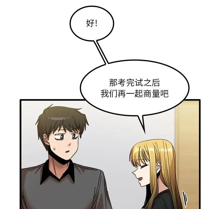 漫画《实习老师住我家》第23话第18张图