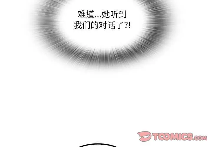 漫画《实习老师住我家》第23话第3张图