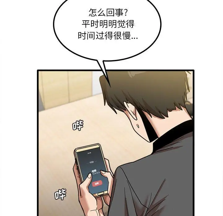 漫画《实习老师住我家》第23话第35张图