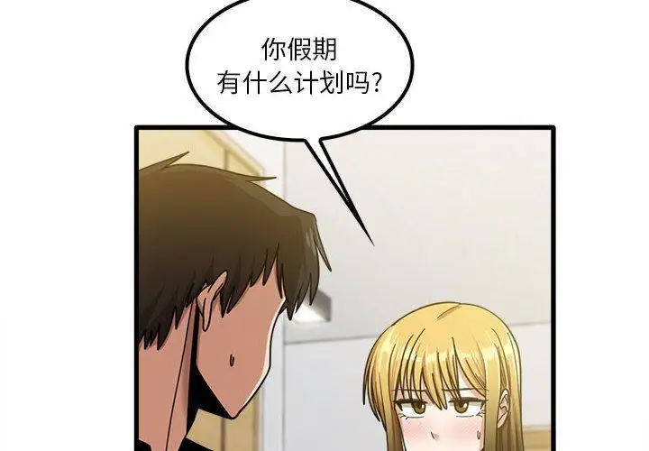 漫画《实习老师住我家》第23话第4张图