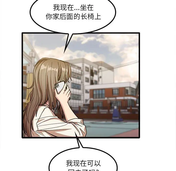 漫画《实习老师住我家》第23话第41张图