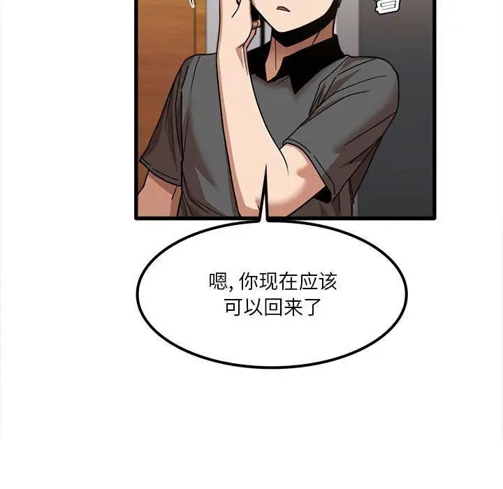 漫画《实习老师住我家》第23话第43张图