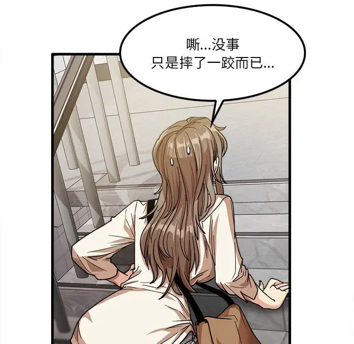 漫画《实习老师住我家》第23话第76张图