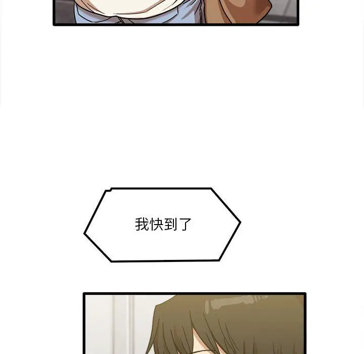 漫画《实习老师住我家》第23话第77张图