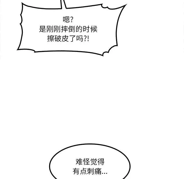 漫画《实习老师住我家》第23话第86张图