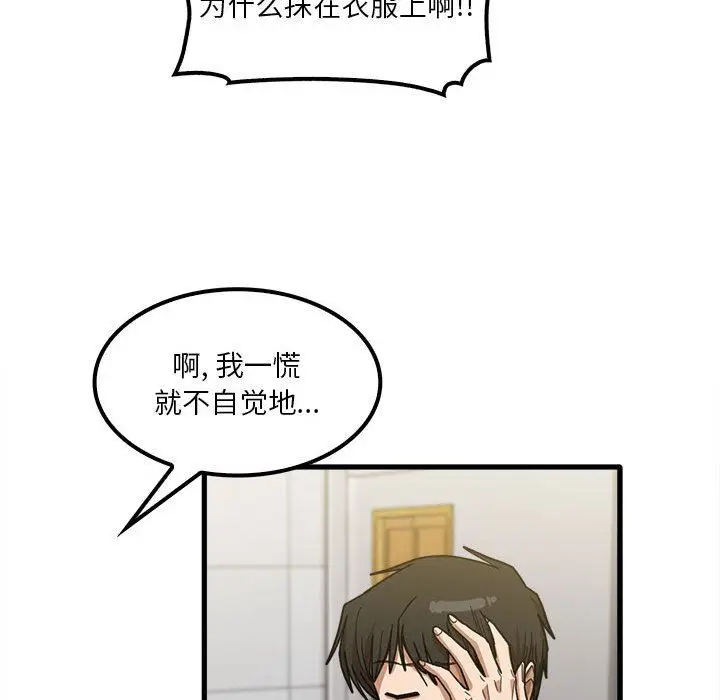 漫画《实习老师住我家》第23话第88张图