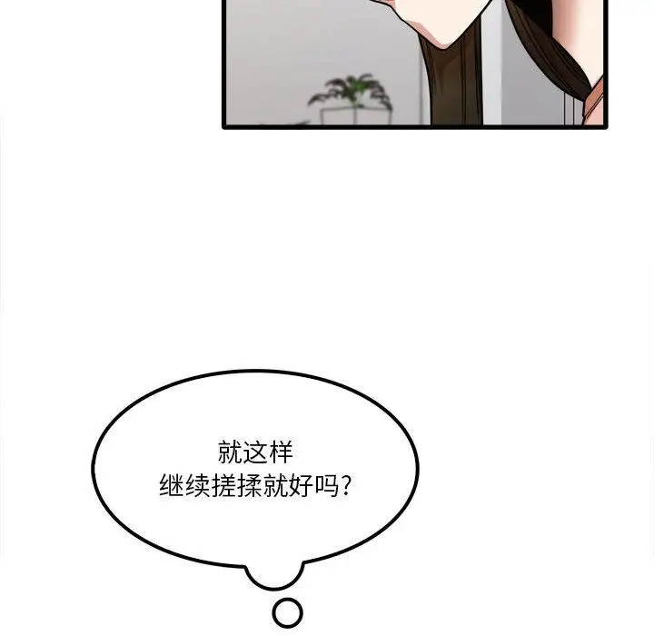 漫画《实习老师住我家》第20话第34张图