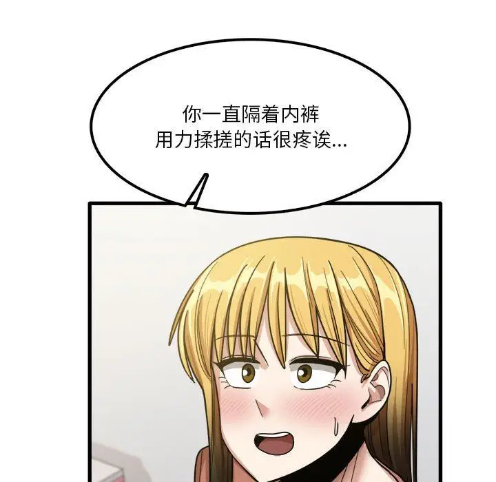 漫画《实习老师住我家》第20话第39张图