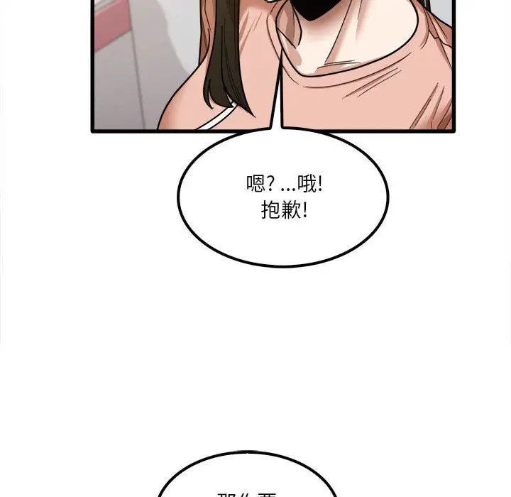 漫画《实习老师住我家》第20话第40张图