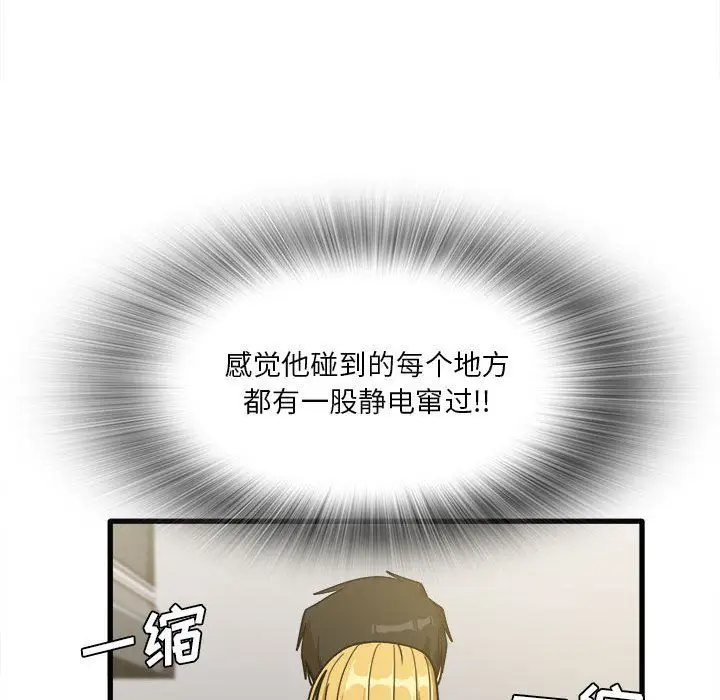 漫画《实习老师住我家》第20话第44张图