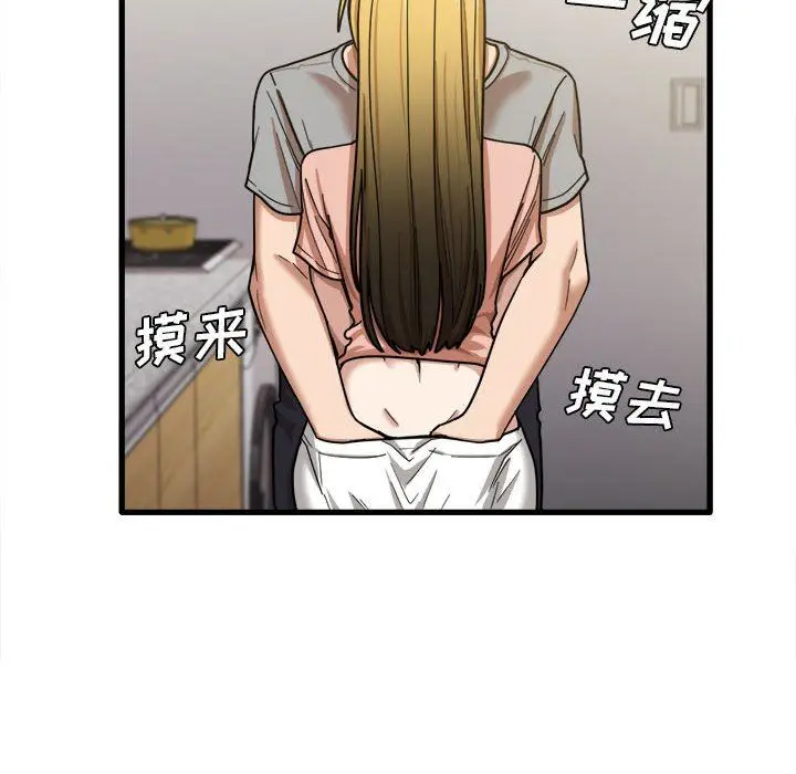漫画《实习老师住我家》第20话第45张图