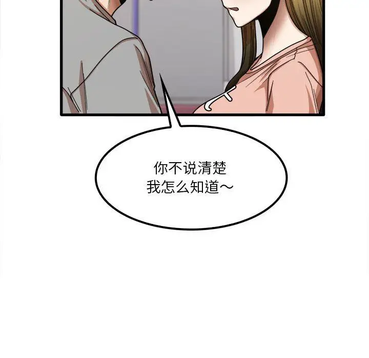漫画《实习老师住我家》第20话第50张图