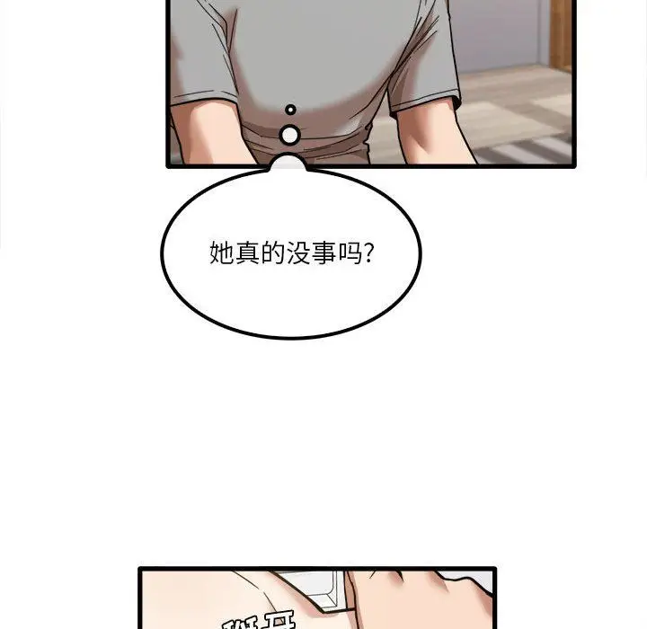 漫画《实习老师住我家》第20话第71张图