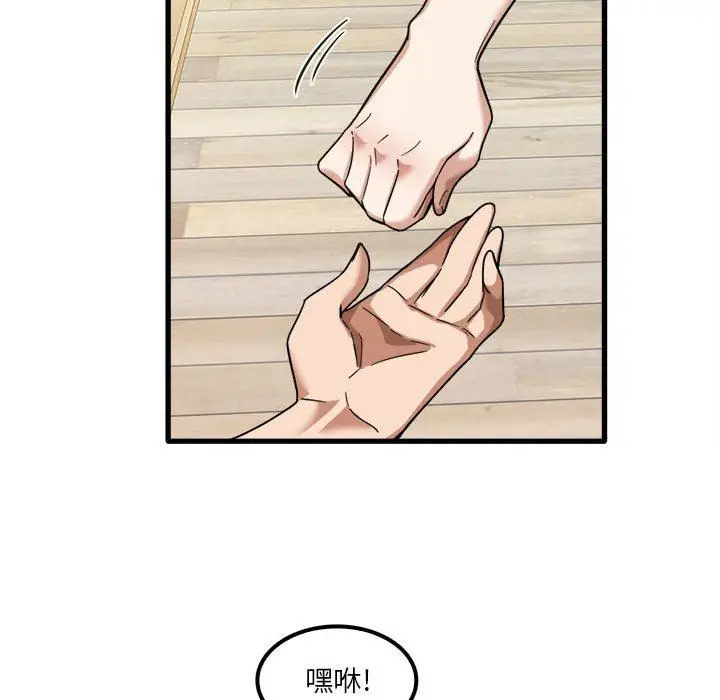 漫画《实习老师住我家》第20话第86张图