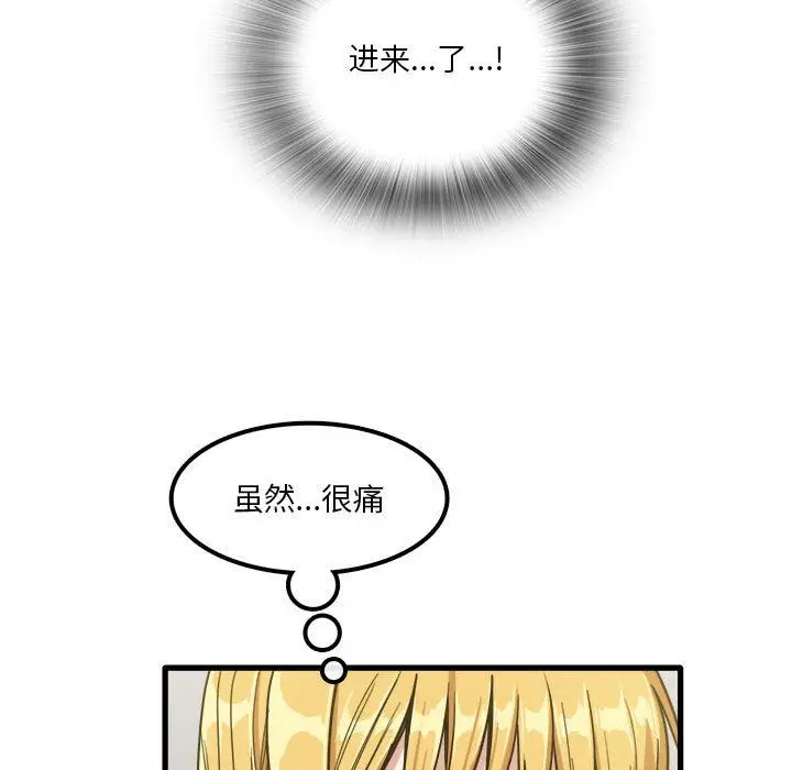 漫画《实习老师住我家》第20话第96张图