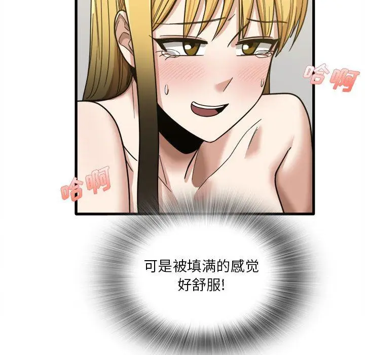 漫画《实习老师住我家》第20话第97张图
