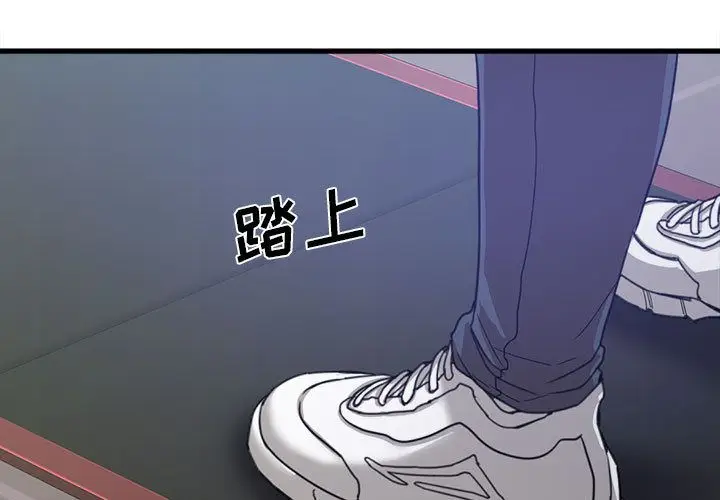 漫画《实习老师住我家》第1话第3张图
