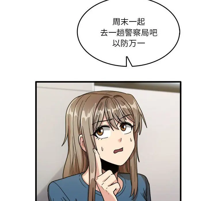 漫画《实习老师住我家》第32话第18张图