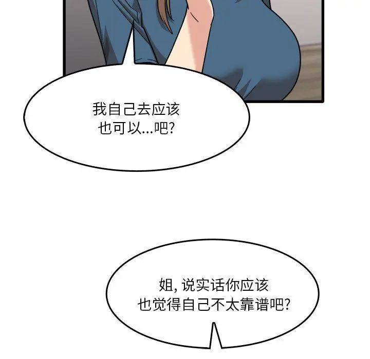 漫画《实习老师住我家》第32话第19张图