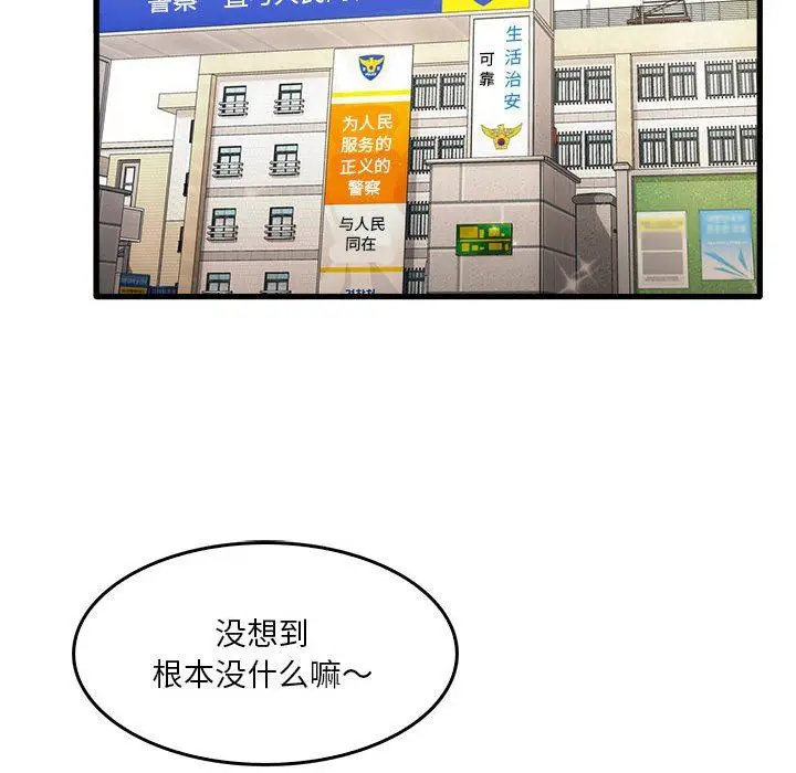 漫画《实习老师住我家》第32话第23张图