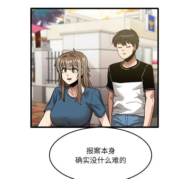 漫画《实习老师住我家》第32话第24张图