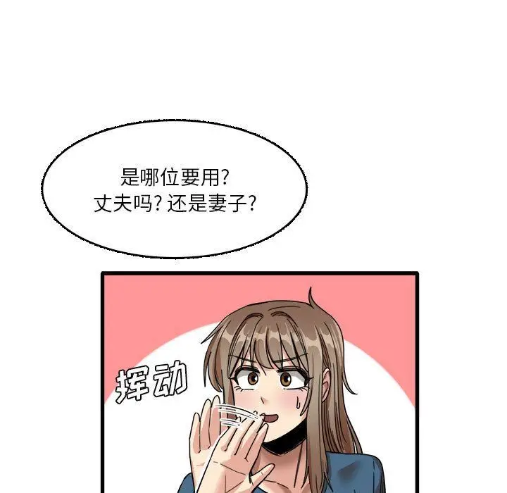 漫画《实习老师住我家》第32话第41张图