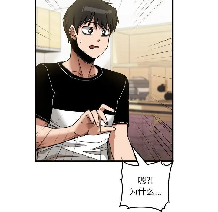 漫画《实习老师住我家》第32话第59张图