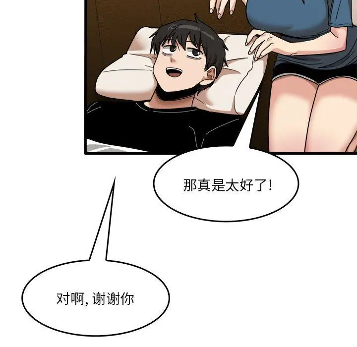 漫画《实习老师住我家》第32话第68张图