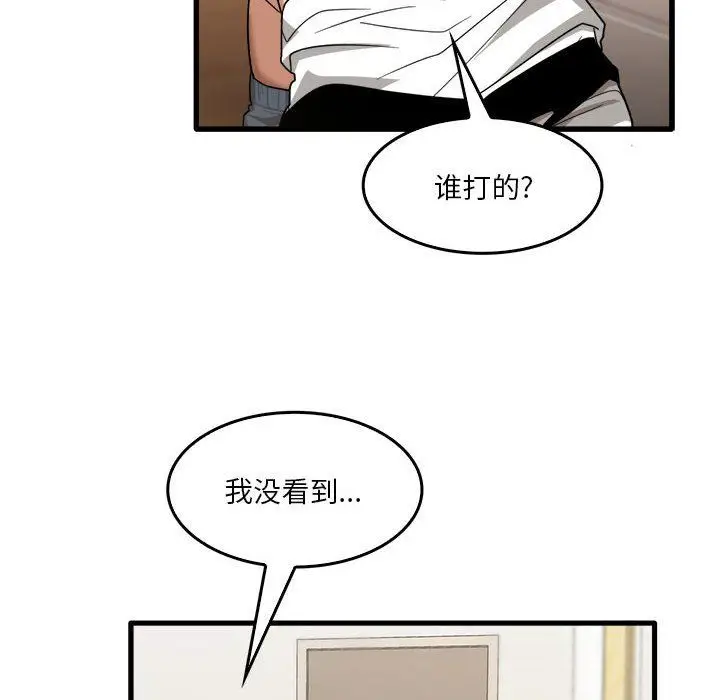漫画《实习老师住我家》第32话第84张图