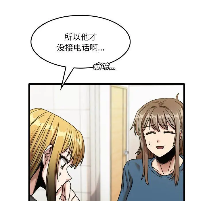 漫画《实习老师住我家》第32话第91张图