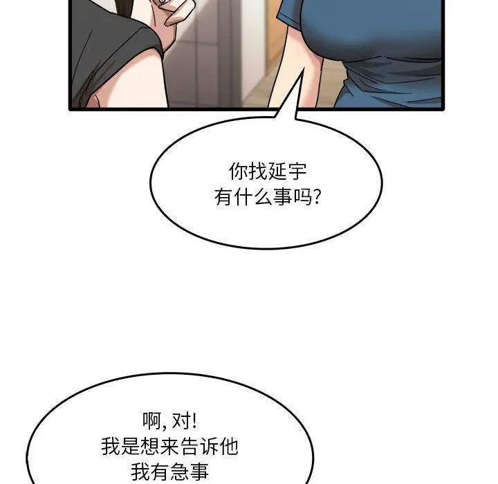 漫画《实习老师住我家》第32话第92张图