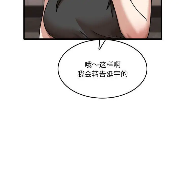 漫画《实习老师住我家》第32话第94张图