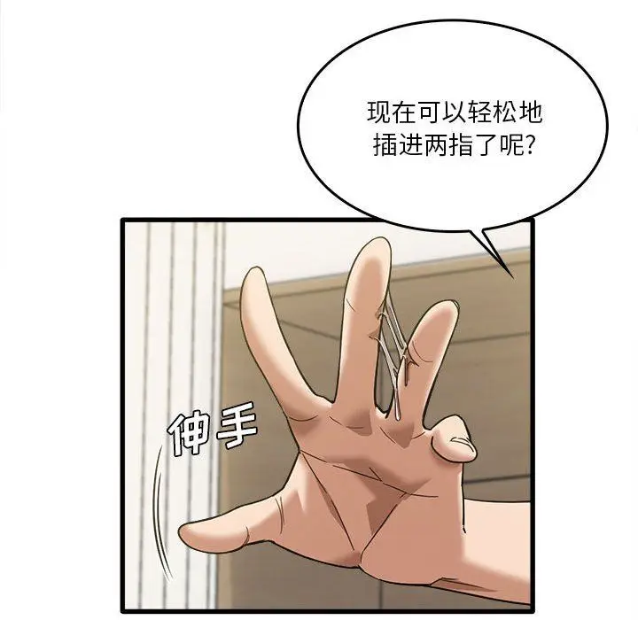 漫画《实习老师住我家》第30话第43张图