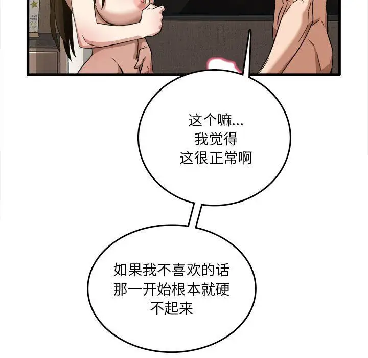 漫画《实习老师住我家》第30话第9张图