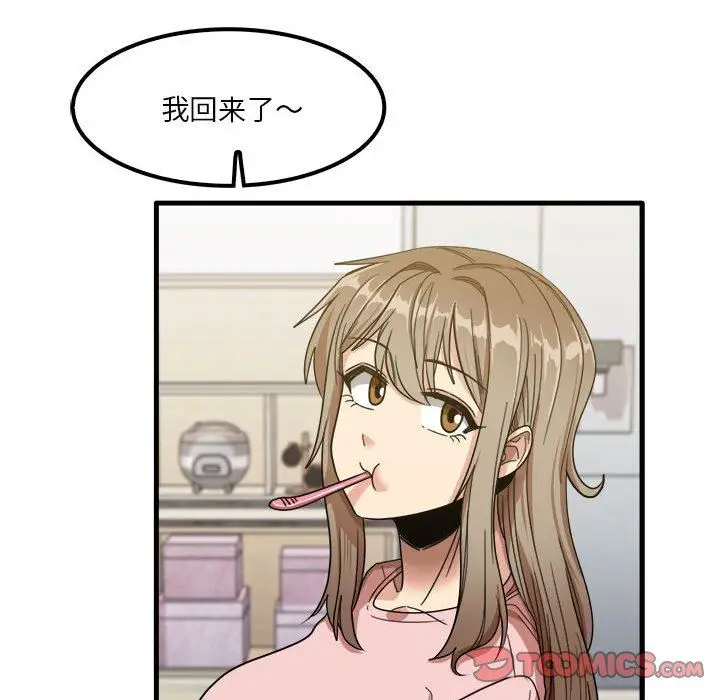 漫画《实习老师住我家》第28话第74张图
