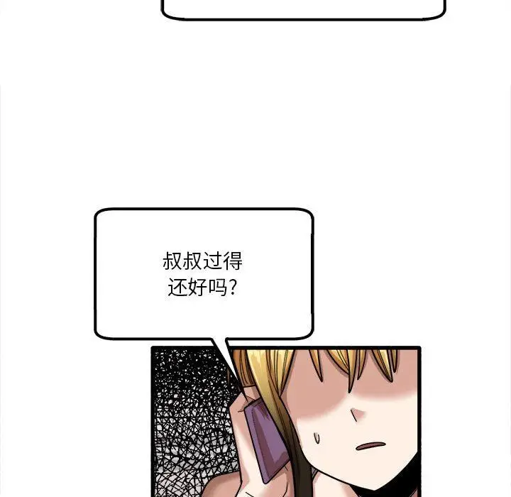 漫画《实习老师住我家》第28话第96张图