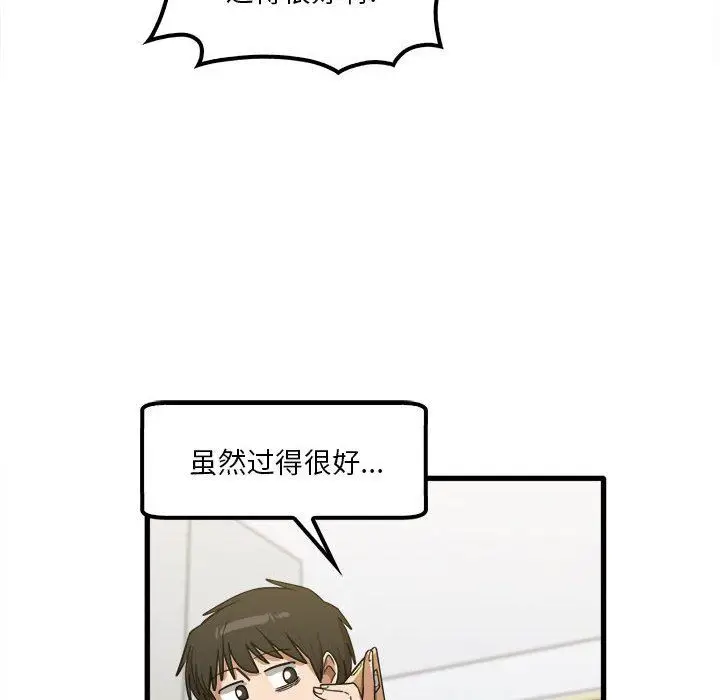 漫画《实习老师住我家》第28话第99张图