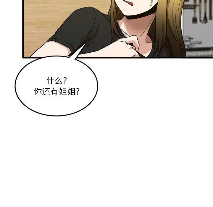 漫画《实习老师住我家》第5话第116张图