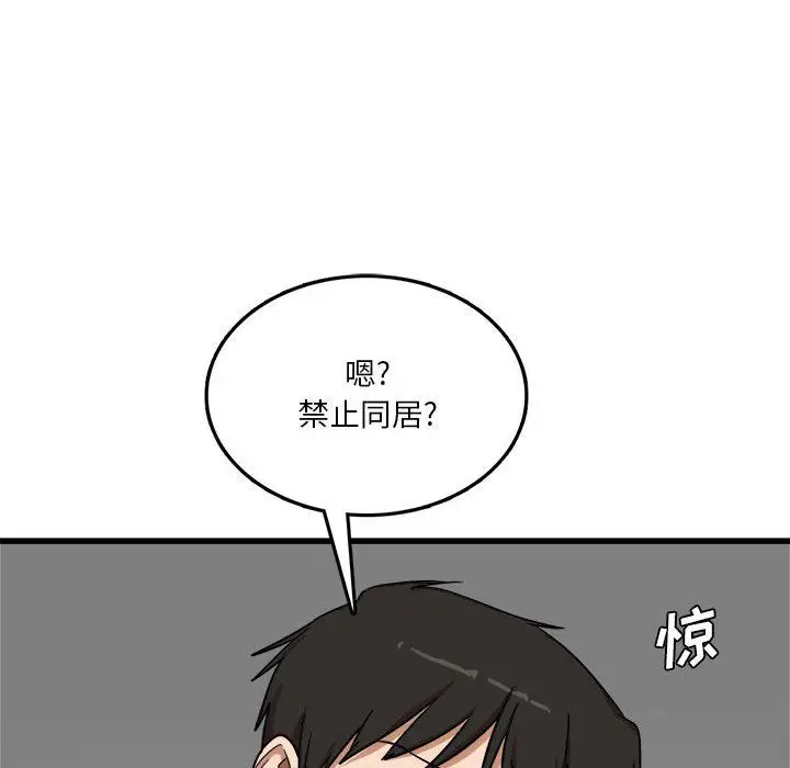 漫画《实习老师住我家》第5话第122张图