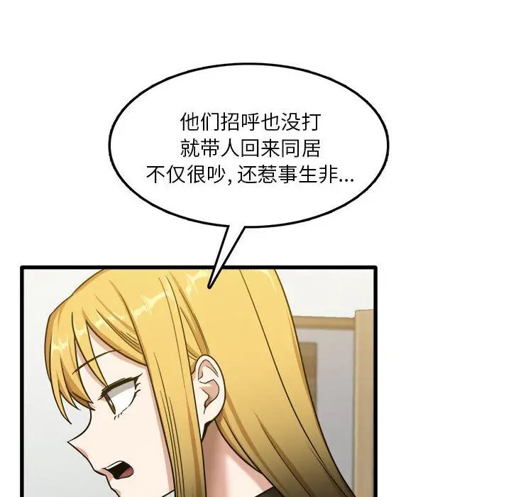 漫画《实习老师住我家》第5话第124张图