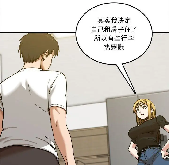 漫画《实习老师住我家》第5话第136张图