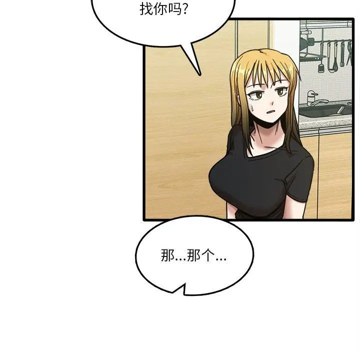 漫画《实习老师住我家》第5话第148张图