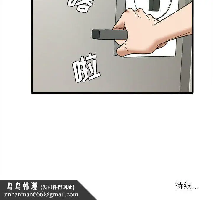 漫画《实习老师住我家》第5话第153张图