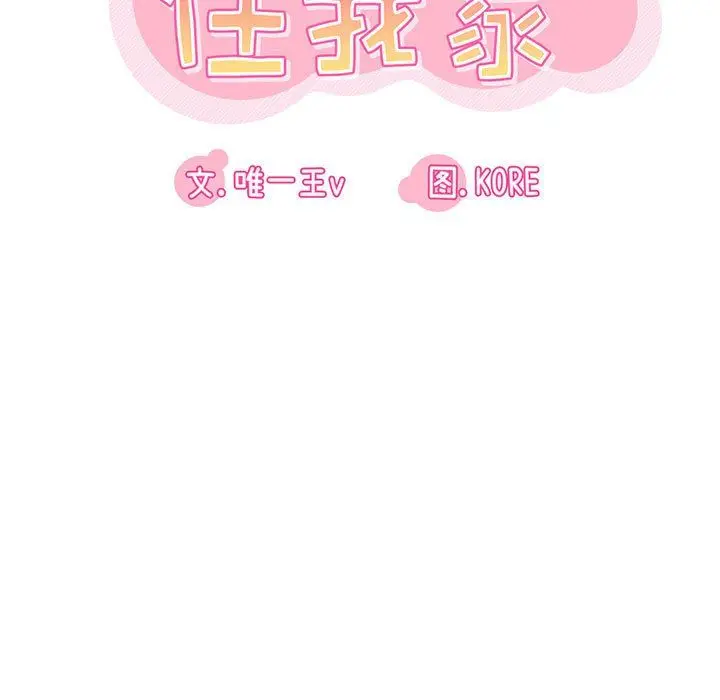 漫画《实习老师住我家》第5话第17张图