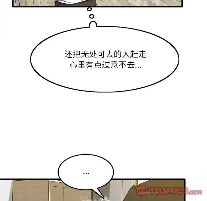 漫画《实习老师住我家》第5话第57张图