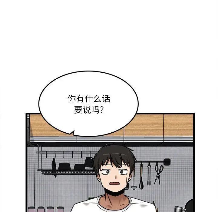 漫画《实习老师住我家》第5话第72张图