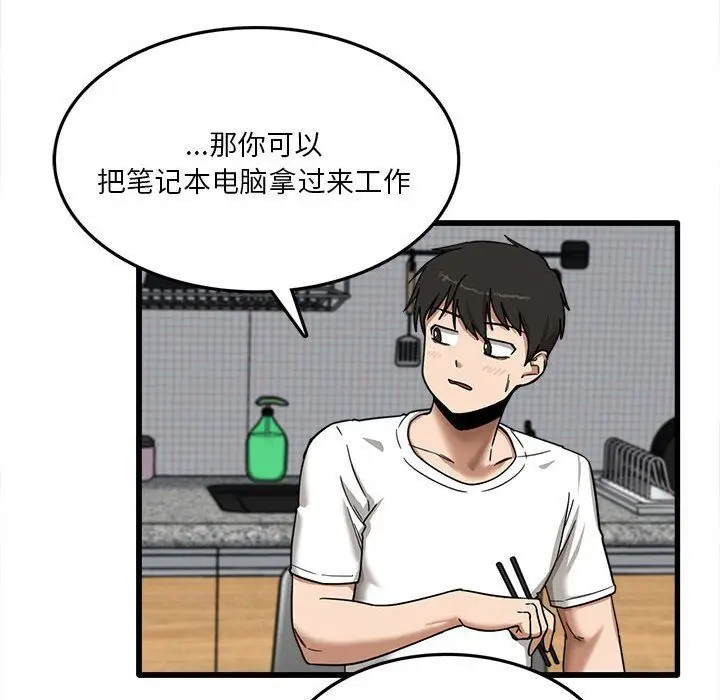 漫画《实习老师住我家》第5话第86张图